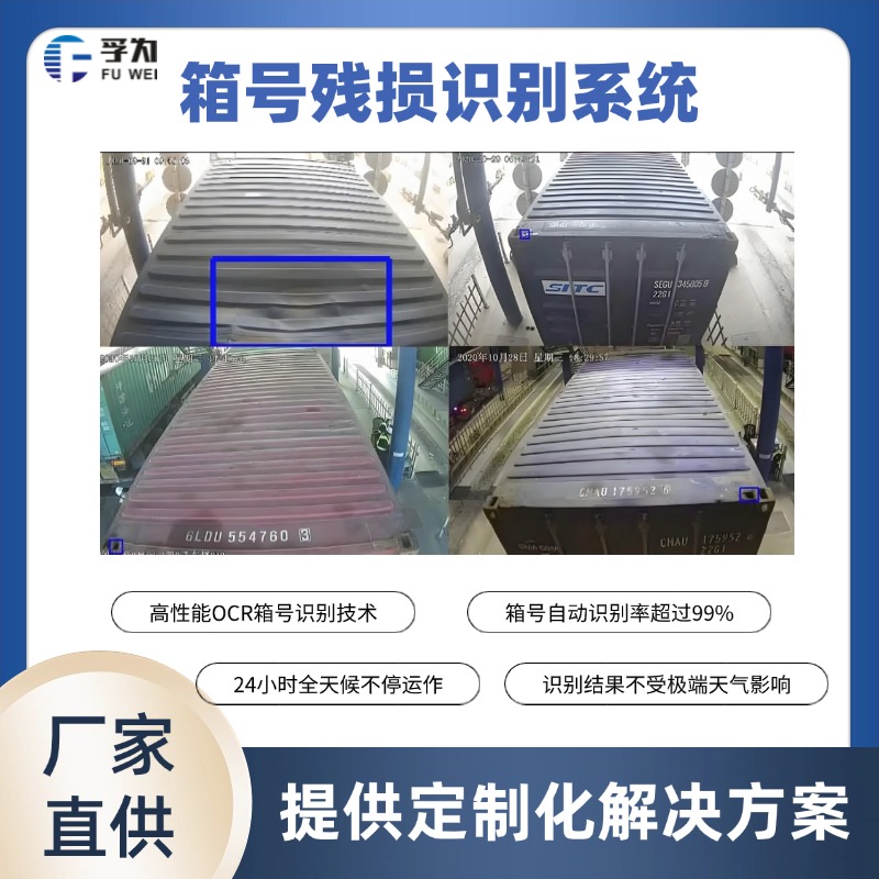 集裝箱殘損檢測(cè)系統(tǒng)技術(shù)