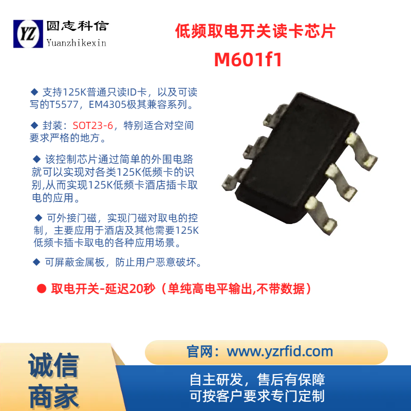 M601fx 系列 125K 低頻卡取電開(kāi)關(guān)用讀卡芯片