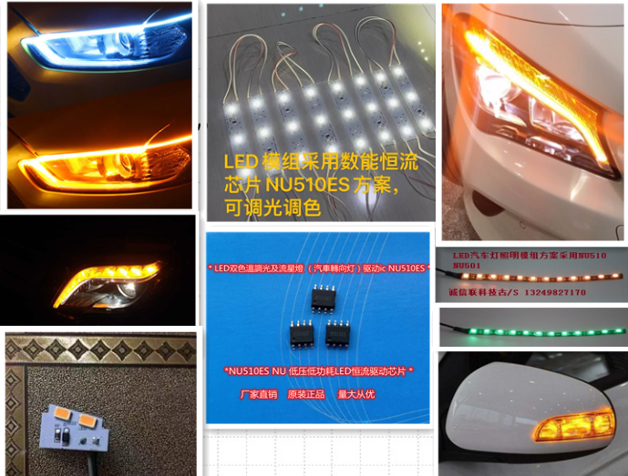 車燈照明驅(qū)動(dòng)器芯片NU510ES 大電流輸出350MA可調(diào)
