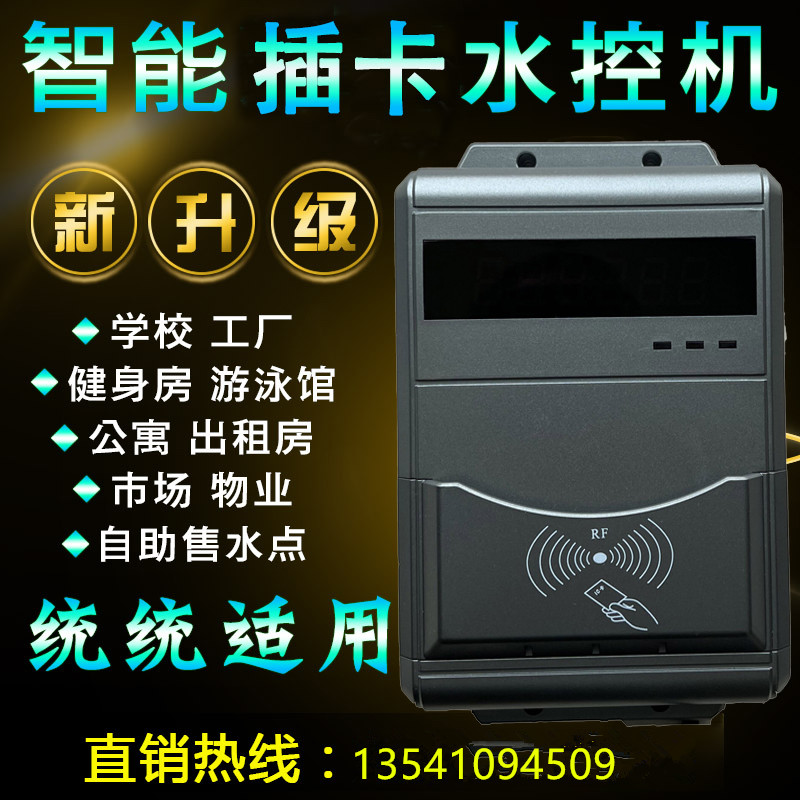 浴室刷卡水控機(jī),智能水控系統(tǒng),IC卡淋浴器